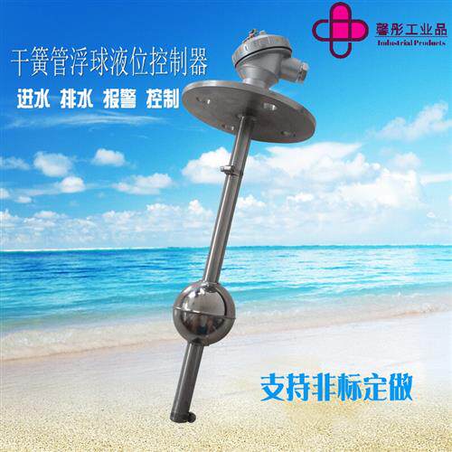 现货速发新适用连杆浮球液位开关干簧管式水位控制感测器不锈钢法