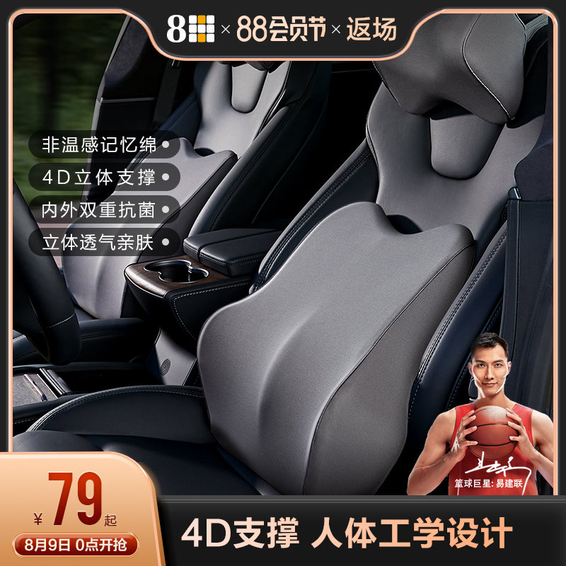 现货速发记忆棉4D车用头枕腰靠套装汽车腰垫车载透气颈枕护腰枕