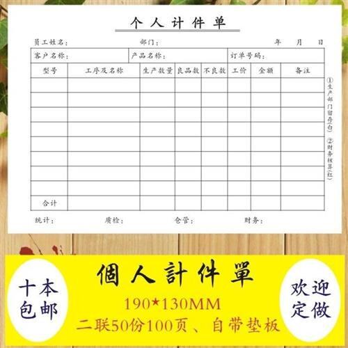 现货速发个人计件单 生产日报表 生产车间报表 个人工资结算单 10