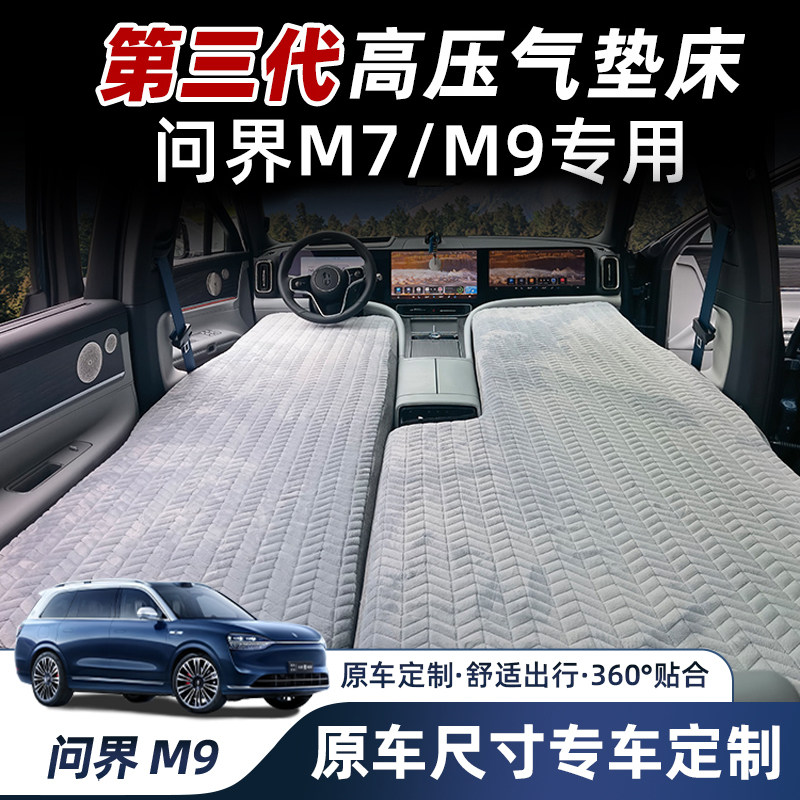 现货速发问界MM7充气床垫车载大床自驾露营睡觉床车旅行配件用品