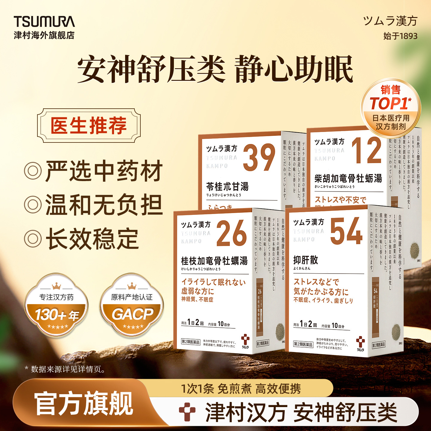 【集合】津村柴胡加龙骨牡蛎汤苓桂术甘汤抑肝散神经敏感失眠心悸