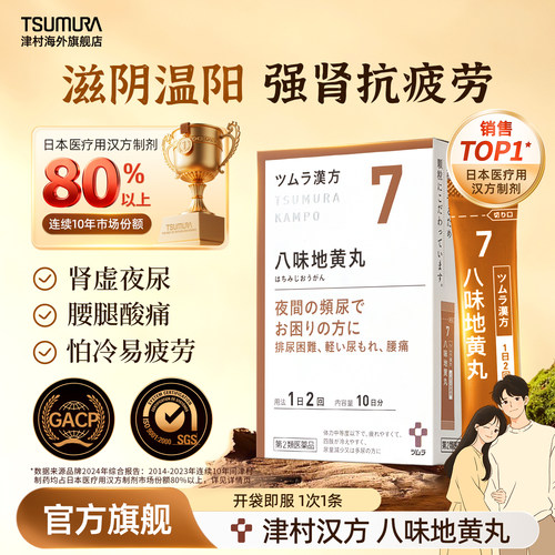 精选8味药材，适用于四肢虚弱寒冷排尿困难