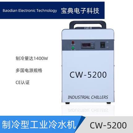 cw5200紫外冷水机3w5w紫外激光恒温冷水机精控温度±0.3