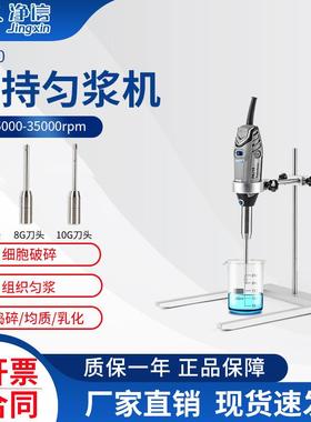 手持式高速匀浆仪F6/10小型实验室分散乳化均质机便携式均质器