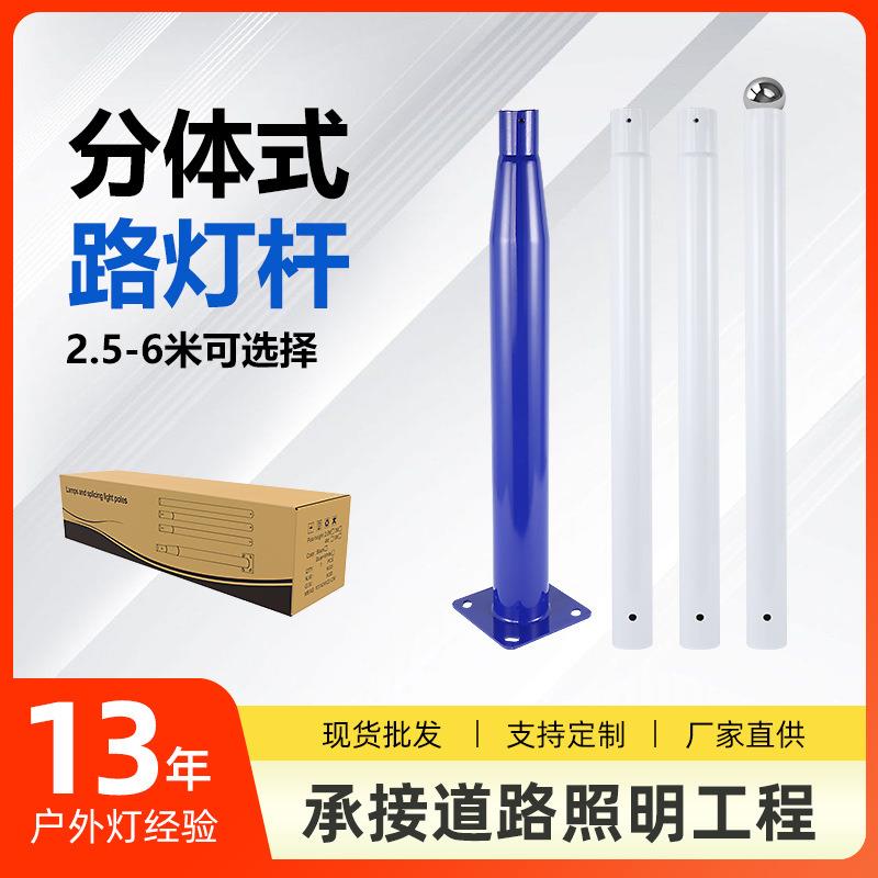 太阳能户外庭院分体路灯杆3米4米可拼接立杆套接组合路灯直杆