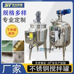 凝胶电加热搅拌罐硅油脱模剂分散罐洗衣液不锈钢搅拌罐均质乳化罐