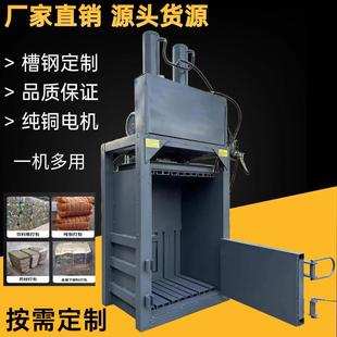 液压打包机废品纸箱板塑料瓶铝屑薄膜压块压包机加工定制 立式