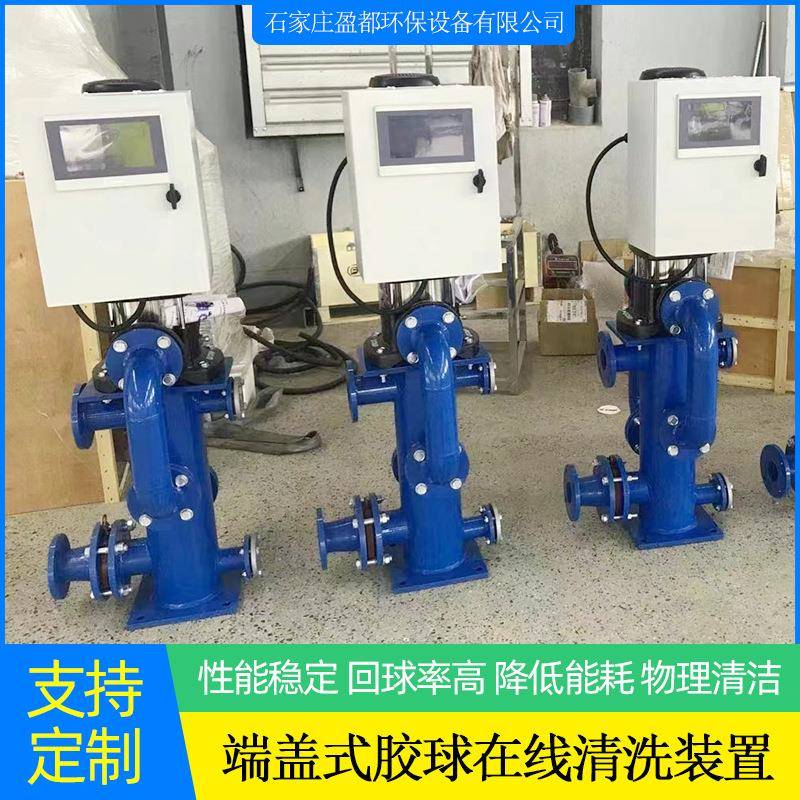 端盖式冷凝器胶球在线清洗装置空调换热器分体式小球自动清洗机组