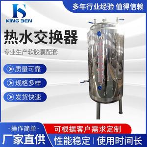 蒸汽加热型热水交换器软胶囊配套热水交换器300L