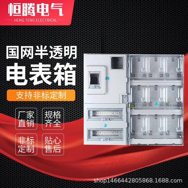 左右结构带总控塑料电表箱预付费插卡式计量箱电子式配电柜
