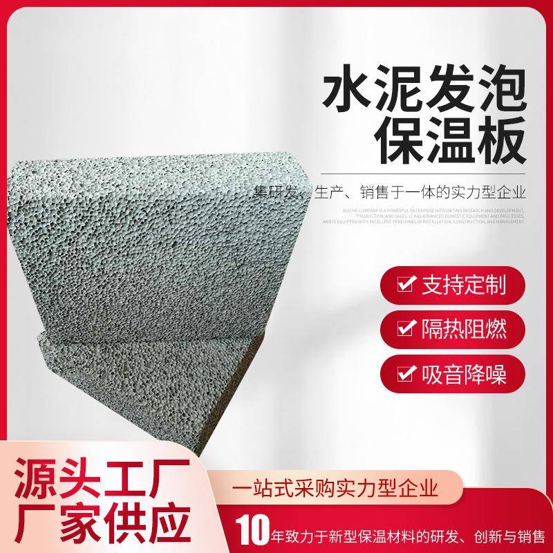 水泥发泡保温板外墙轻质复合长方形水泥发泡防火板工程建设材料