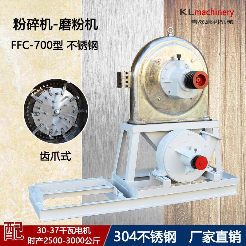 FFC-700不锈钢粉碎机食品粮食中药材加工齿爪式大型全自动自吸式
