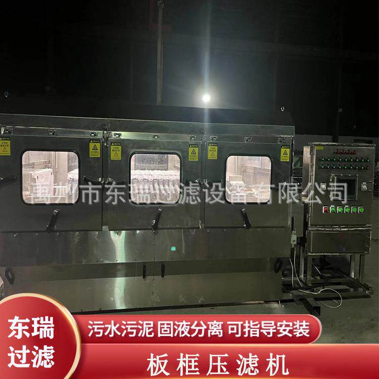 机架包不锈钢密闭式板框压滤机化工洗煤矿山废水厢式压滤机