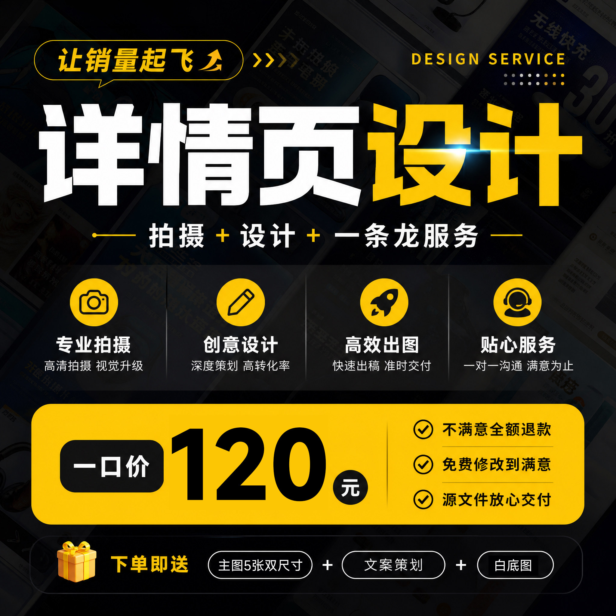 淘宝拼多多主图详情设计产品精修平面广告设计