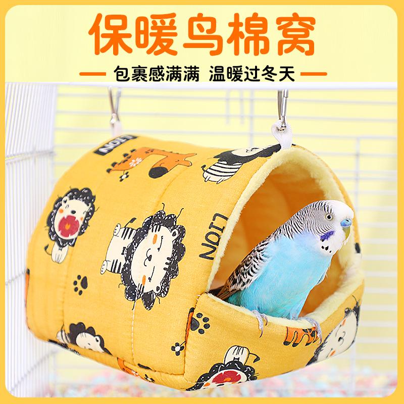鹦鹉保暖鸟窝加厚棉窝保暖睡窝玄凤牡丹珍珠虎皮过冬神器鸟用具