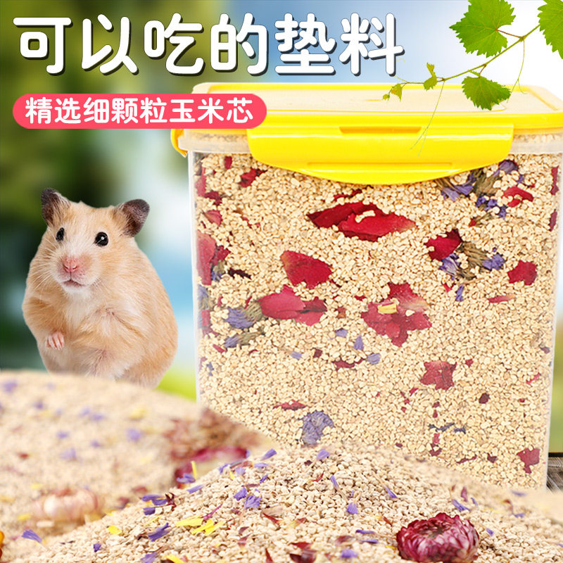 仓鼠玉米芯消暑祛味垫料图片