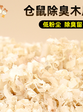 仓鼠垫料干爽金丝熊专用木屑去味花枝鼠笼子造景用品大全龙猫专用