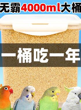 玄凤鹦鹉饲料新黄谷子虎皮牡丹带壳小米玄凤珍珠鸟专用食物粮食