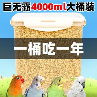 玄凤鹦鹉饲料新黄谷子虎皮牡丹带壳小米玄凤珍珠鸟专用食物粮食