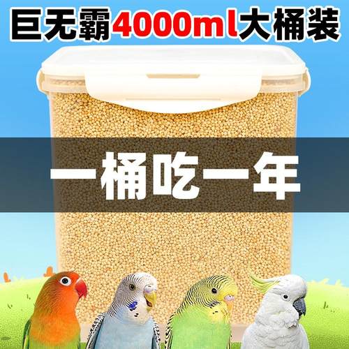 玄凤鹦鹉饲料新黄谷子虎皮牡丹带壳小米玄凤珍珠鸟专用食物粮食