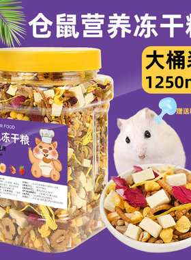 冠之亚仓鼠粮食零食饲料