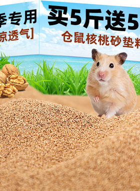 仓鼠核桃砂垫料吸湿祛味