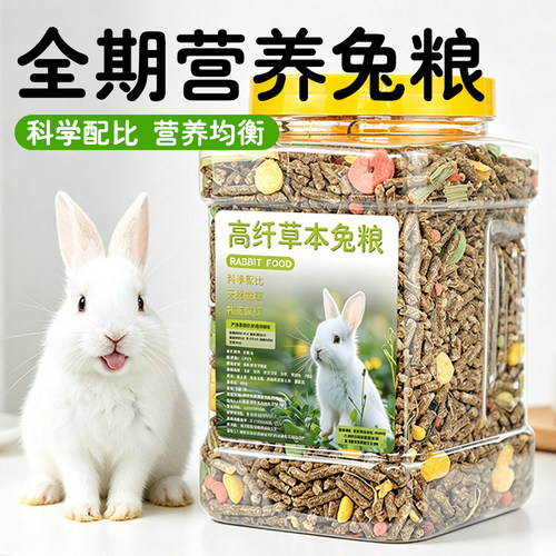 兔兔营养混合粮均衡兔粮
