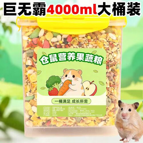 仓鼠粮食豪华自配主粮