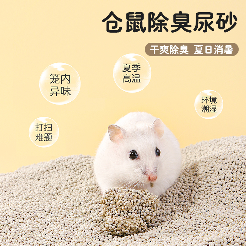 仓鼠尿沙浴沙小宠垫沙吸尿除臭