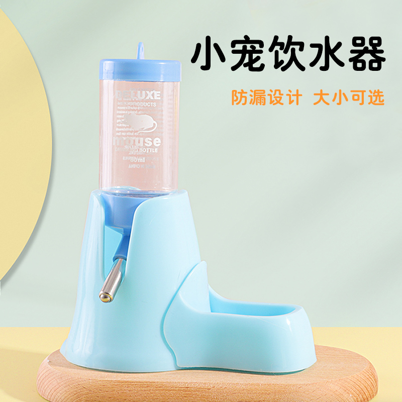 仓鼠滚珠水壶饮水器刺猬兔子蜜袋鼬静音防漏喂水器