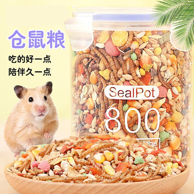 仓鼠粮食金丝熊营养主粮
