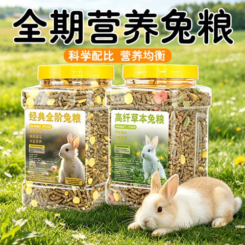 兔兔营养混合粮均衡兔粮
