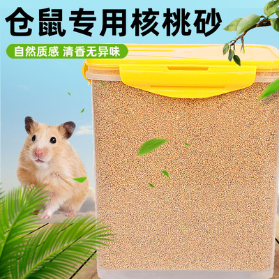 仓鼠核桃砂垫料吸湿祛味