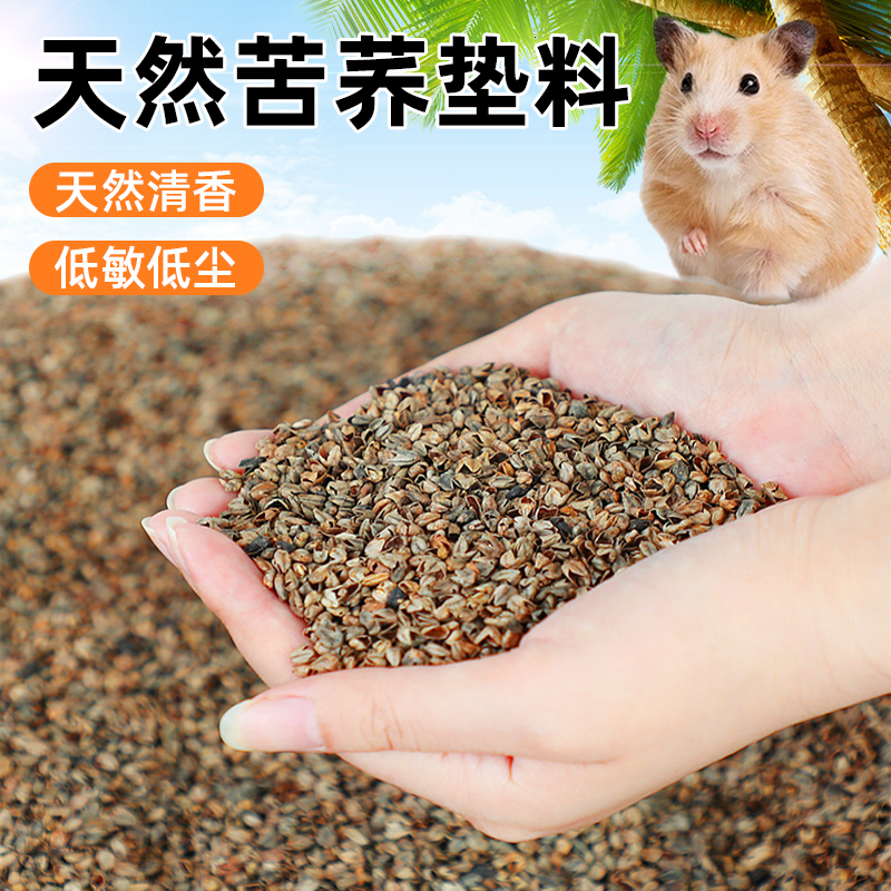 仓鼠苦荞麦砂消毒除臭鸟禽垫料