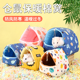 冠之亚仓鼠保暖过冬防寒加厚棉窝金丝熊冬季 专用空间大可拆洗棉窝