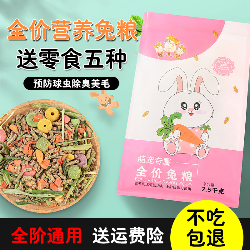 兔粮兔饲料宠物成年幼兔子吃的
