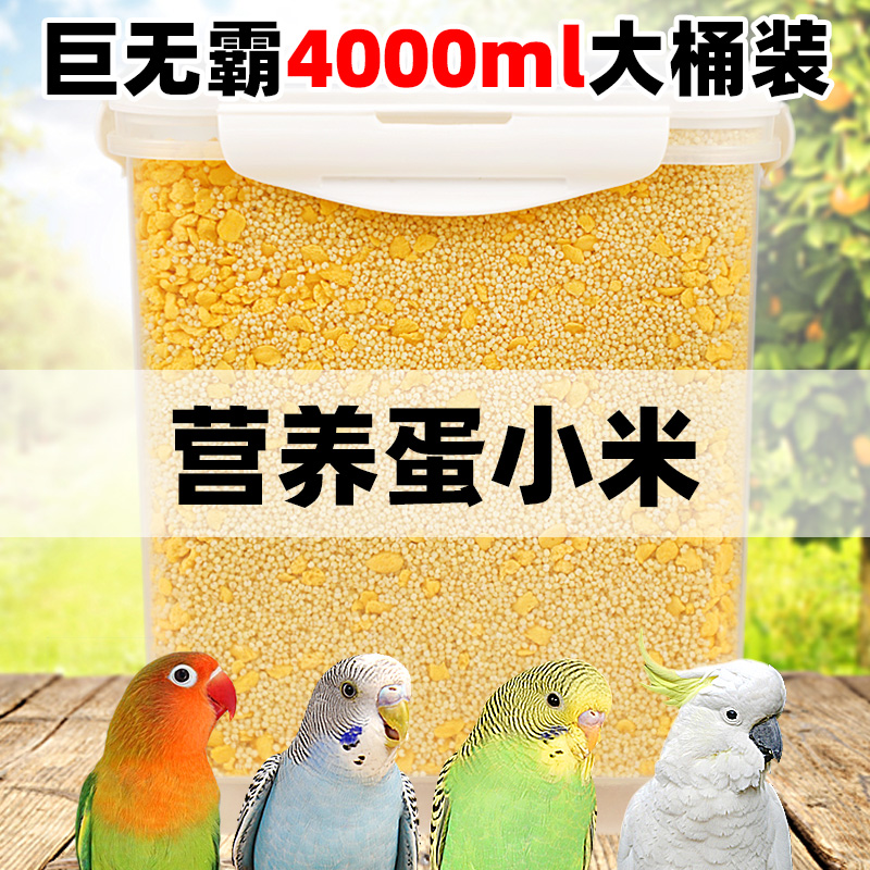 鹦鹉鸟粮食蛋小米虎皮玄凤牡丹