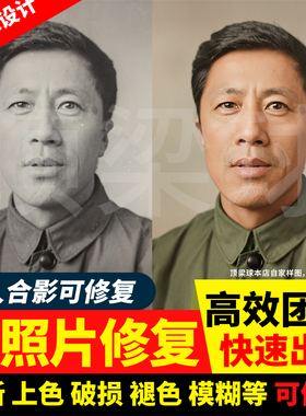 专业老照片修复翻新旧照片还原ps图片精修PS处理清晰彩色黑白上色