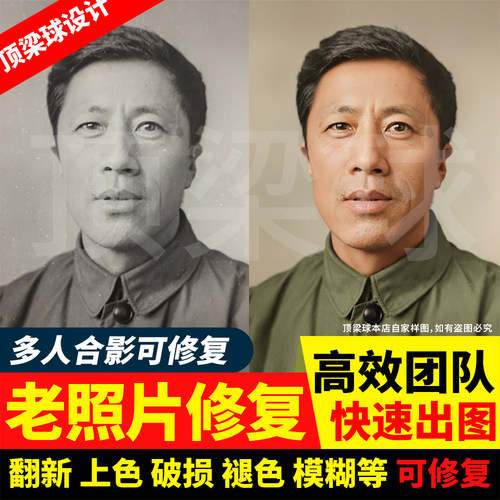 专业老照片修复翻新旧照片还原ps图片精修PS处理清晰彩色黑白上色