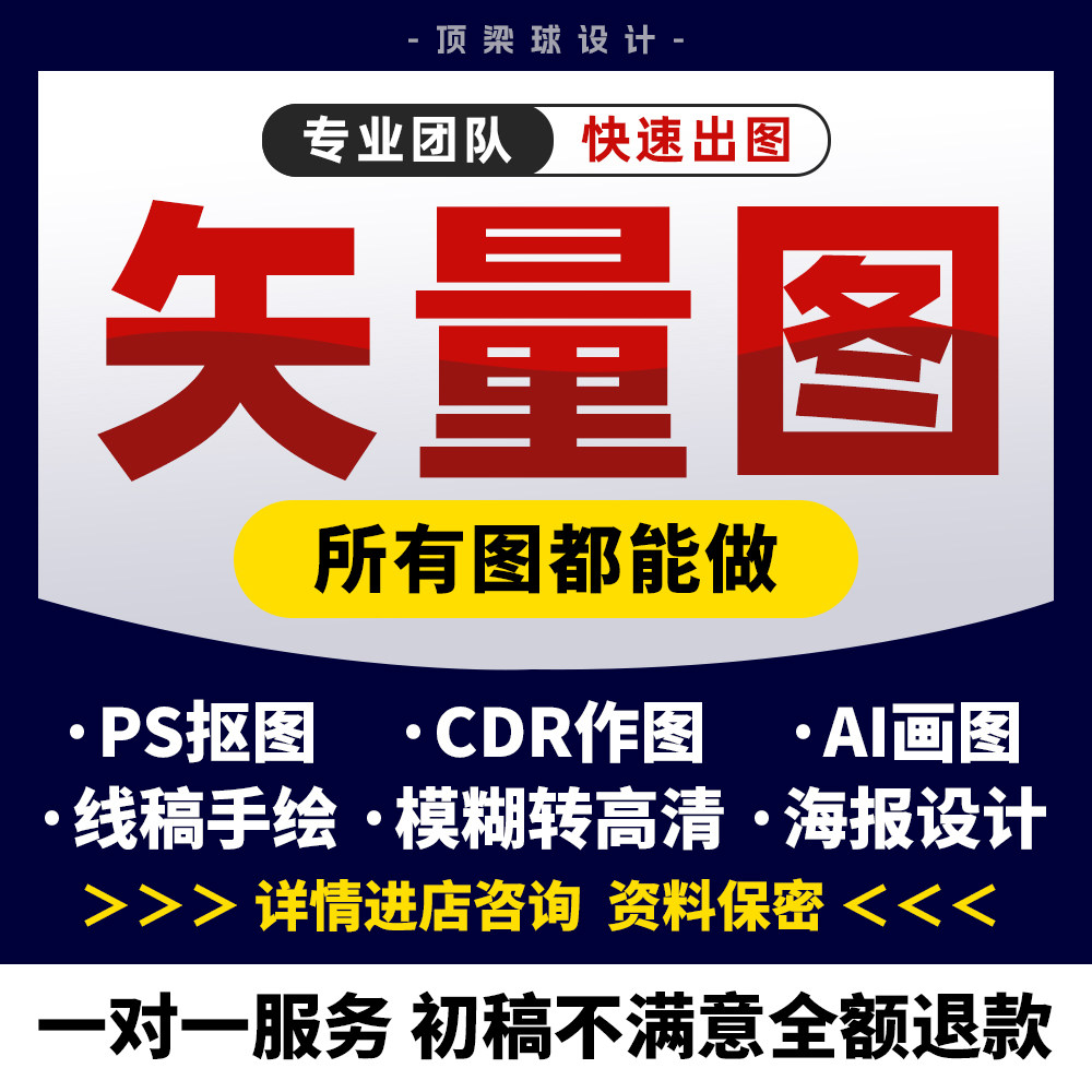 cdr矢量制作绘制ai高清图矢平面广告设计
