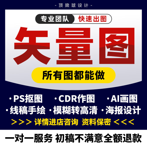 cdr矢量制作绘制ai高清图矢量图图像描摹海报ps代做图片转源文件