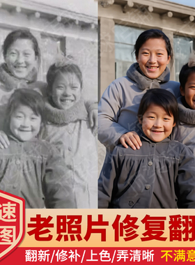 专业PS老照片修复翻新旧照片还原模糊PS处理清晰彩色黑白上色遗像