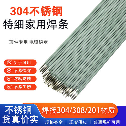 国标304不锈钢特细焊条1.0/1.2/1.4/1.5/1.6白钢焊条A102薄板焊接