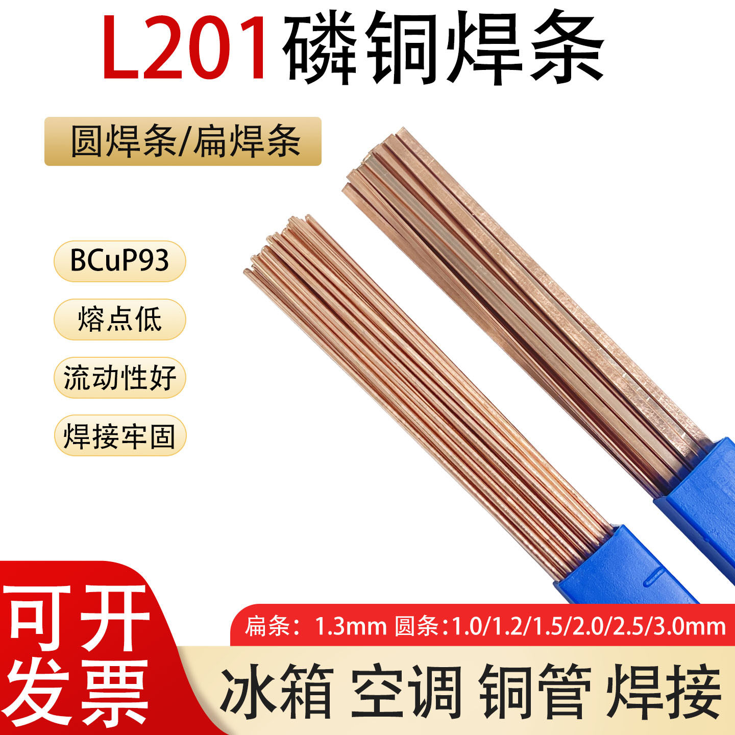 L201磷铜焊条冰箱空调铜管焊电焊条