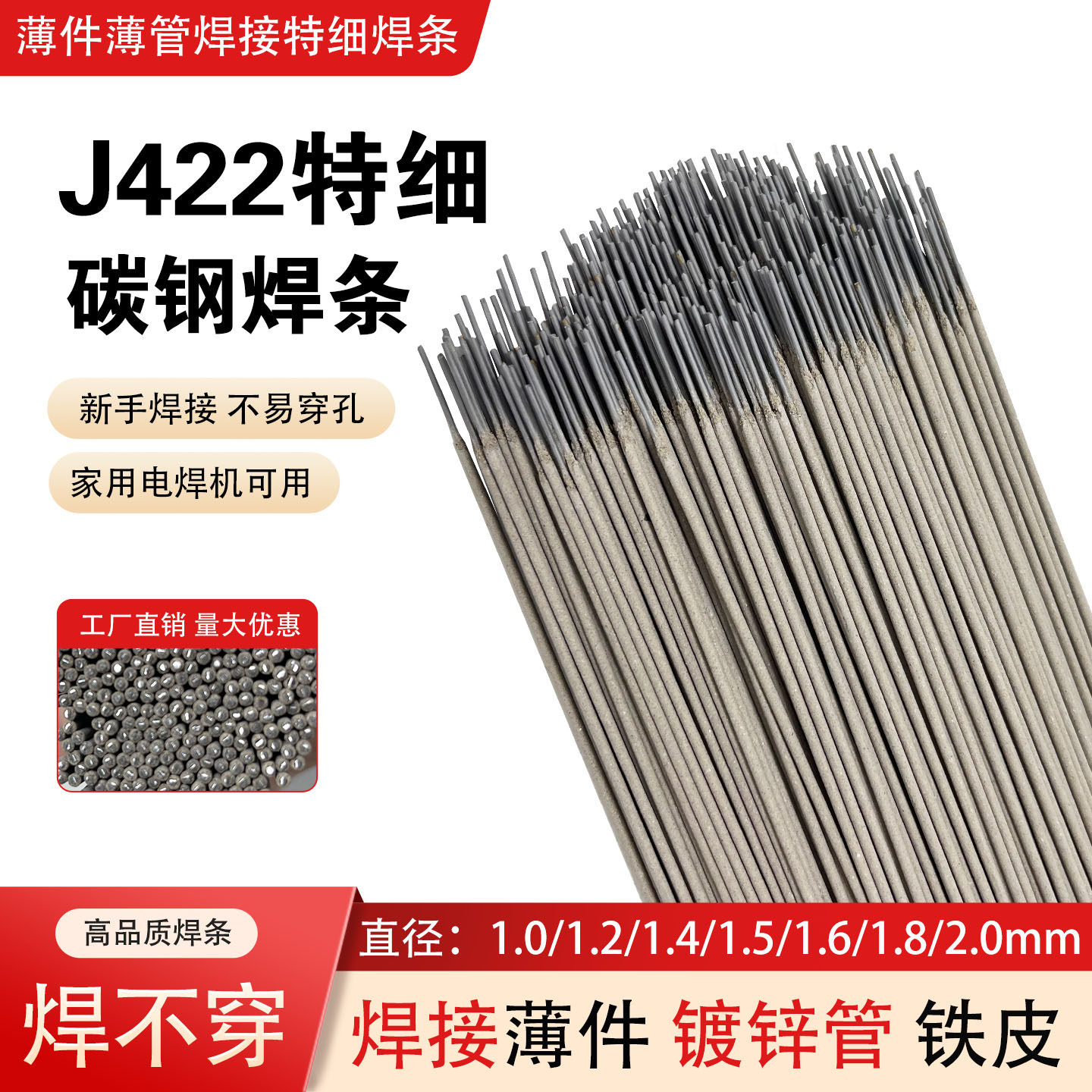 J422特细碳钢焊条1.0/1电焊条