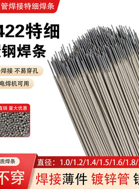 J422特细碳钢焊条1.0/1.2焊接薄铁皮板1.4彩钢瓦镀锌管小焊条1.5