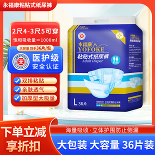 永福康成人纸尿裤老年尿不湿粘贴式纸尿裤老人尿不湿非拉拉裤L码
