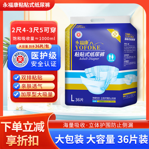 永福康成人纸尿裤老年尿不湿粘贴式纸尿裤老人尿不湿非拉拉裤L码