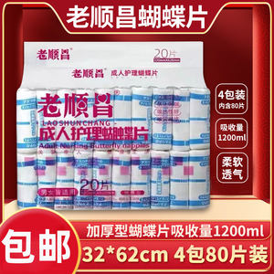 老顺昌蝴蝶片L码4包80片成人尿不湿男女通用纸尿裤尿片老年人专用