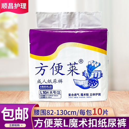 方便莱成人纸尿裤魔术扣大号